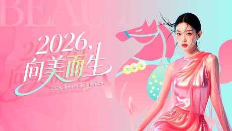 源文件下载【享设计】搜索编号：42640035018222026【医美海报】