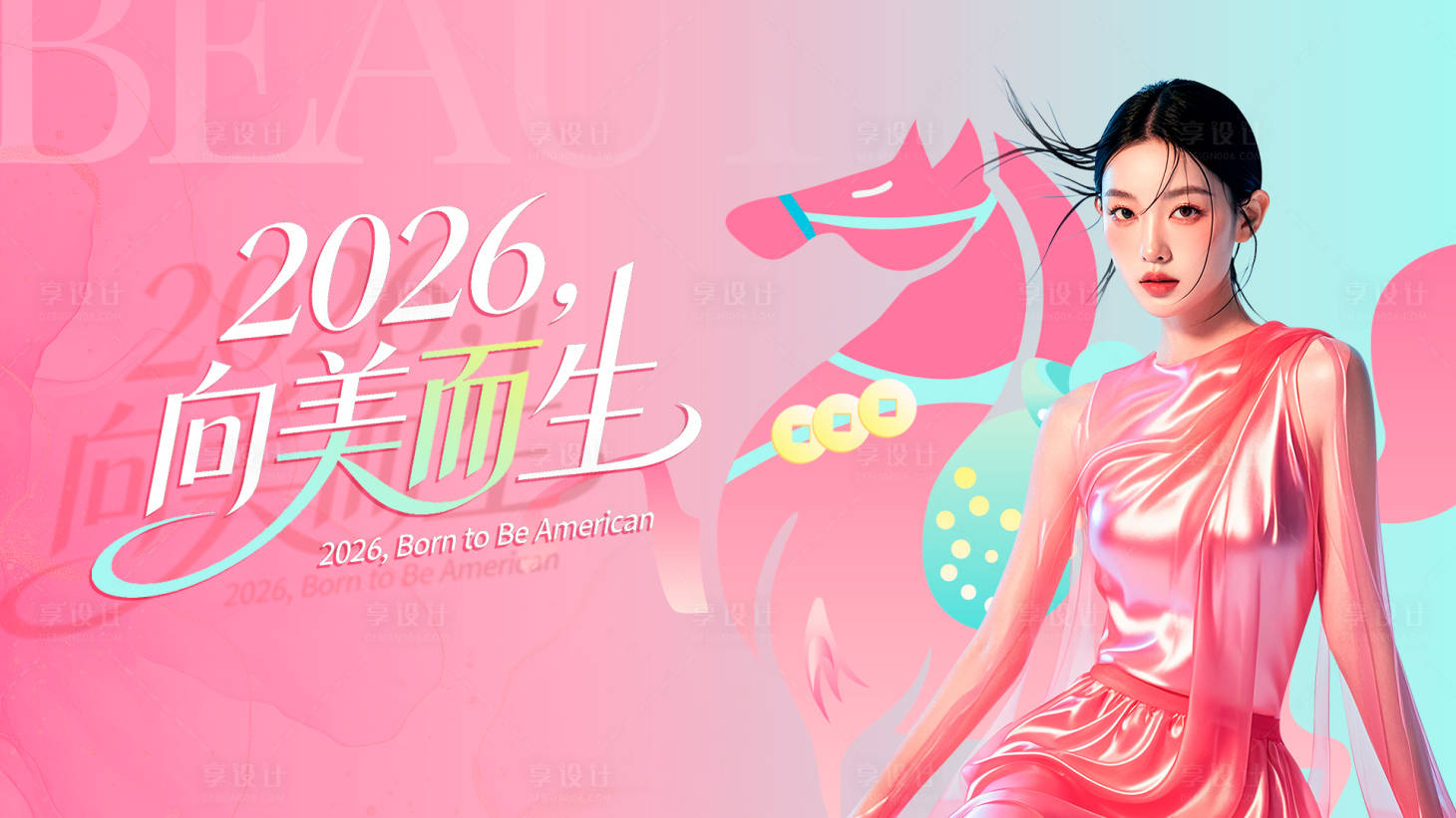 源文件下载【享设计】搜索编号：42640035018222026【医美海报】