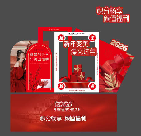 源文件下载【享设计】搜索编号：49020035132457950【2026春节美陈医美积分兑换背景商场】