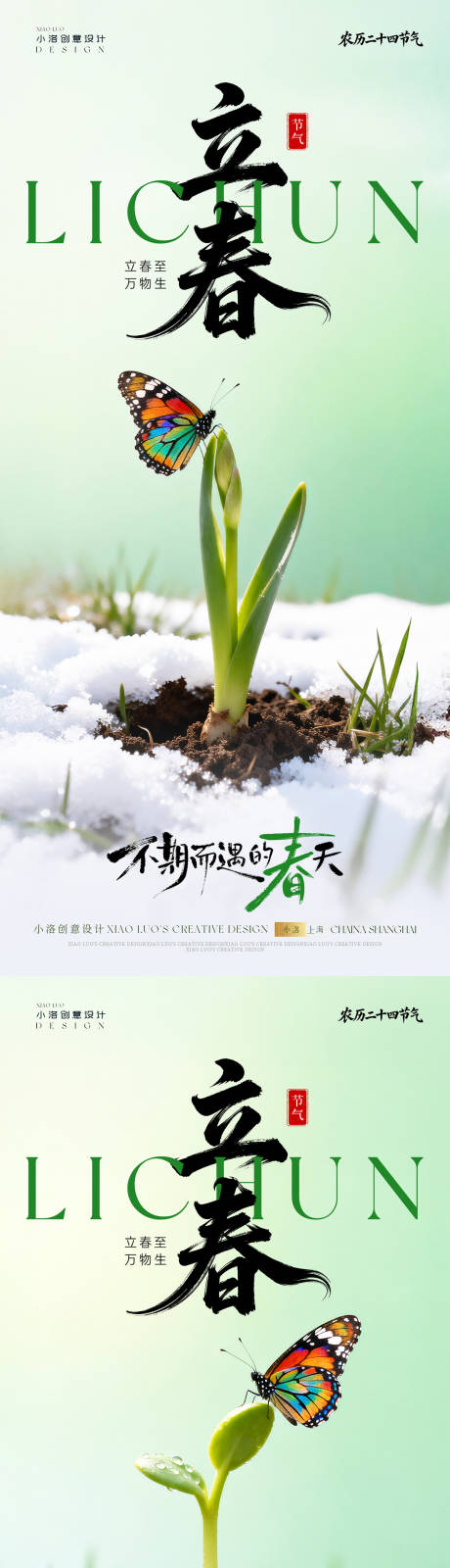 源文件下载【享设计】搜索编号：95630035203104921【立春海报】