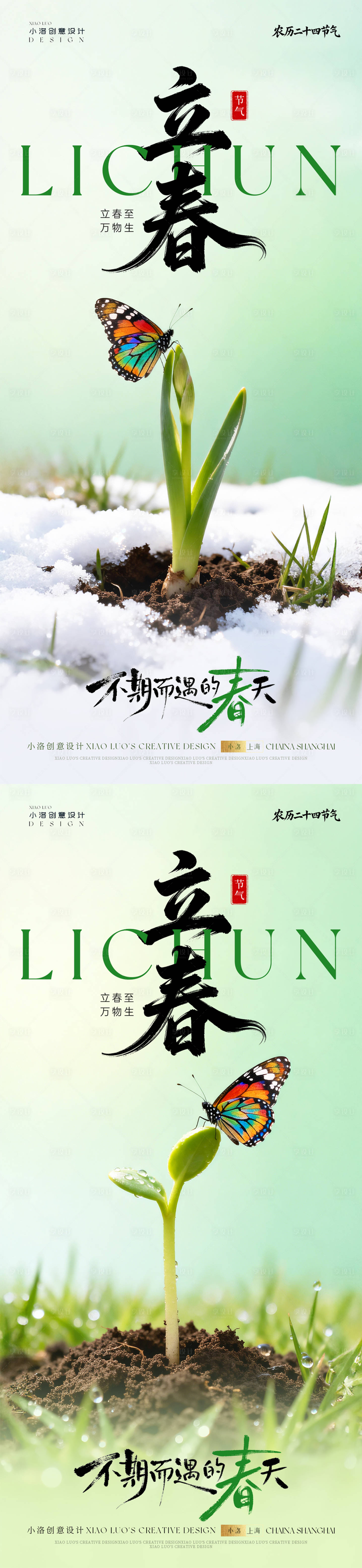 源文件下载【享设计】搜索编号：95630035203104921【立春海报】