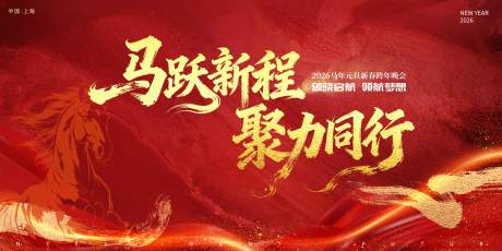 源文件下载【享设计】搜索编号：54930035137833705【年会盛典展板】