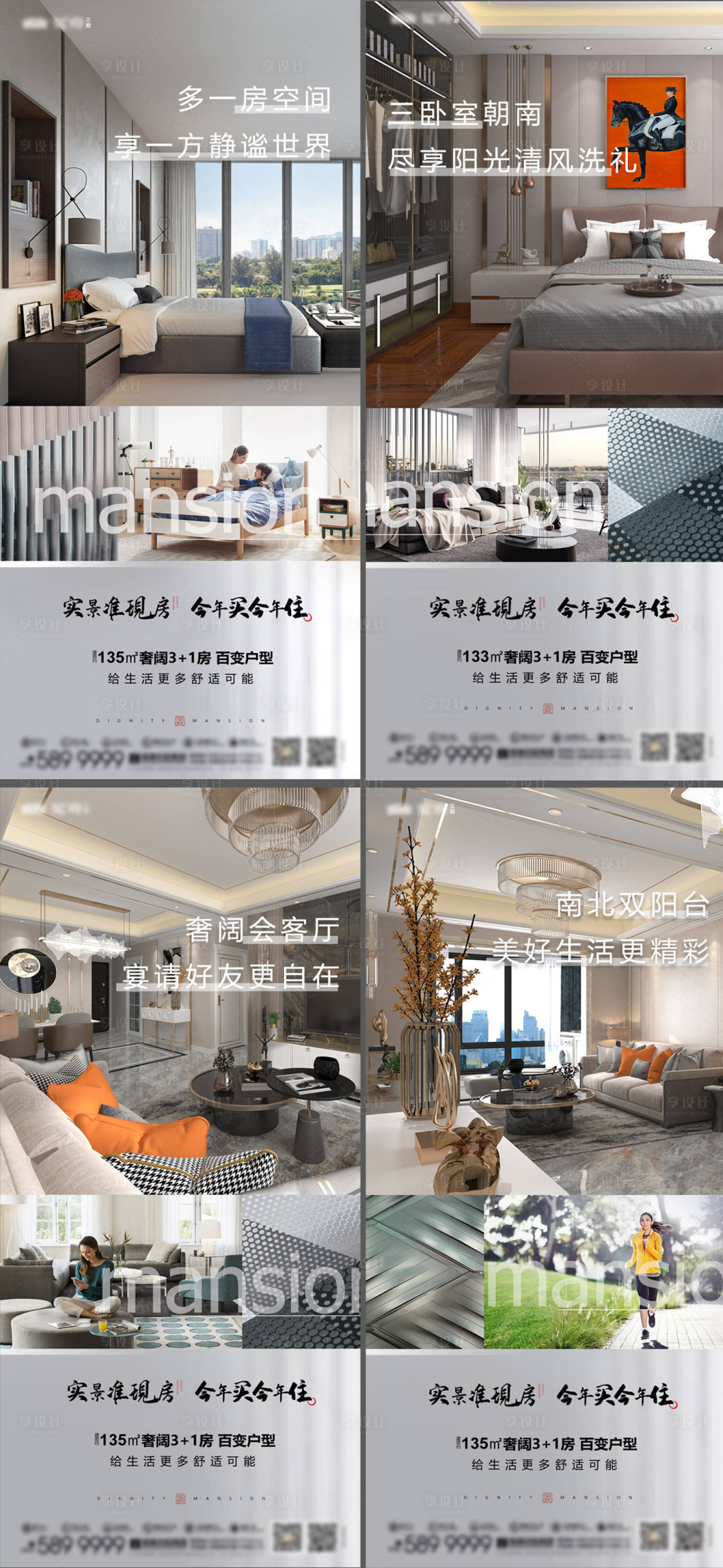 源文件下载【享设计】搜索编号：31710035016195817【地产大户型系列稿】