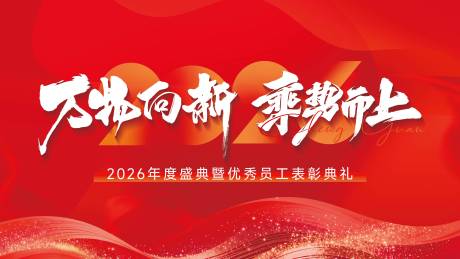 源文件下载【享设计】搜索编号：98520035287865272【年会画面】