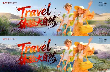 源文件下载【享设计】搜索编号：36990035024941546【旅游】