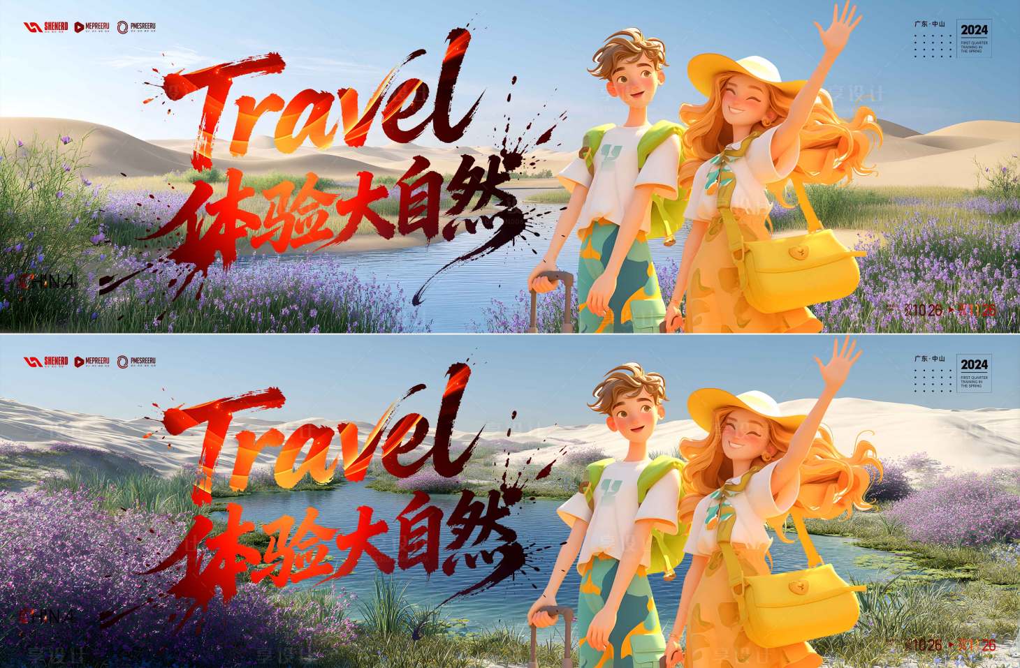 源文件下载【享设计】搜索编号：36990035024941546【旅游】