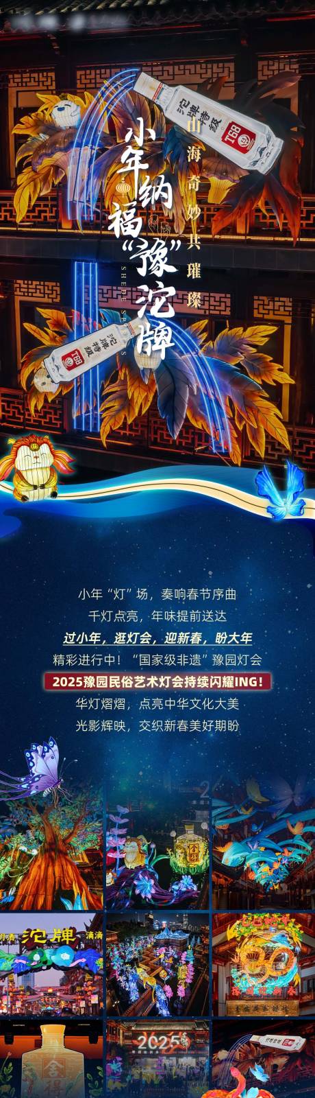 源文件下载【享设计】搜索编号：63190035210715248【小年非遗灯会活动长图】