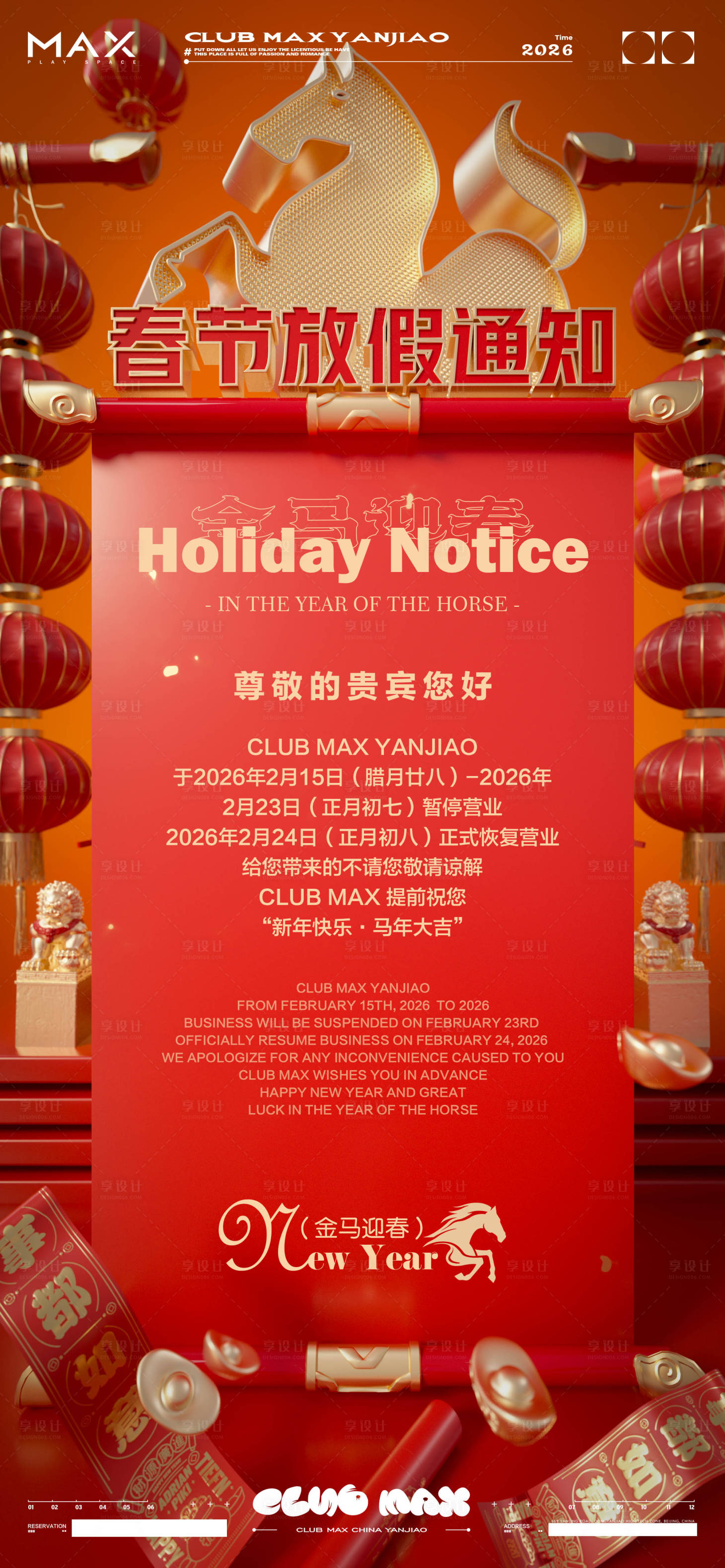 源文件下载【享设计】搜索编号：91430035284508138【酒吧春节放假海报】