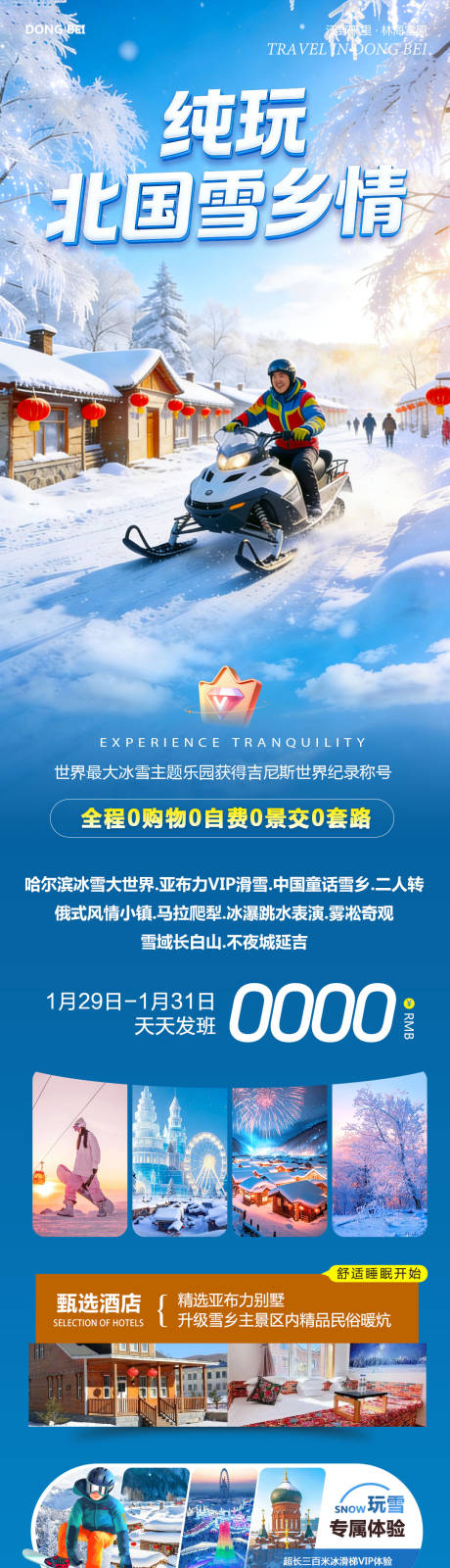 源文件下载【享设计】搜索编号：44940035262053000【东北哈尔滨哈亚雪雪乡纯玩雪乡情】