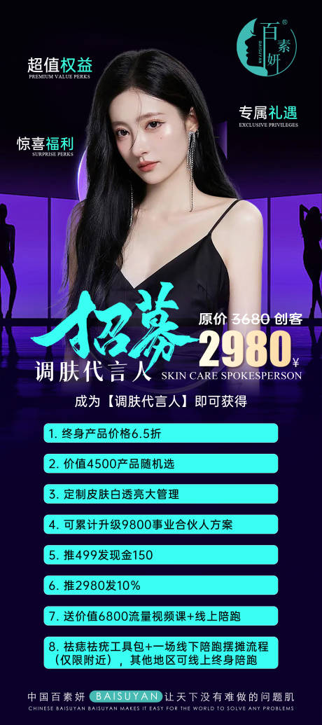 源文件下载【享设计】搜索编号：95050034888411977【美业招募海报 】