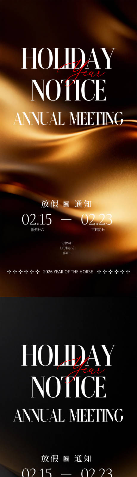 源文件下载【享设计】搜索编号：91630035302775280【医美放假通知海报】