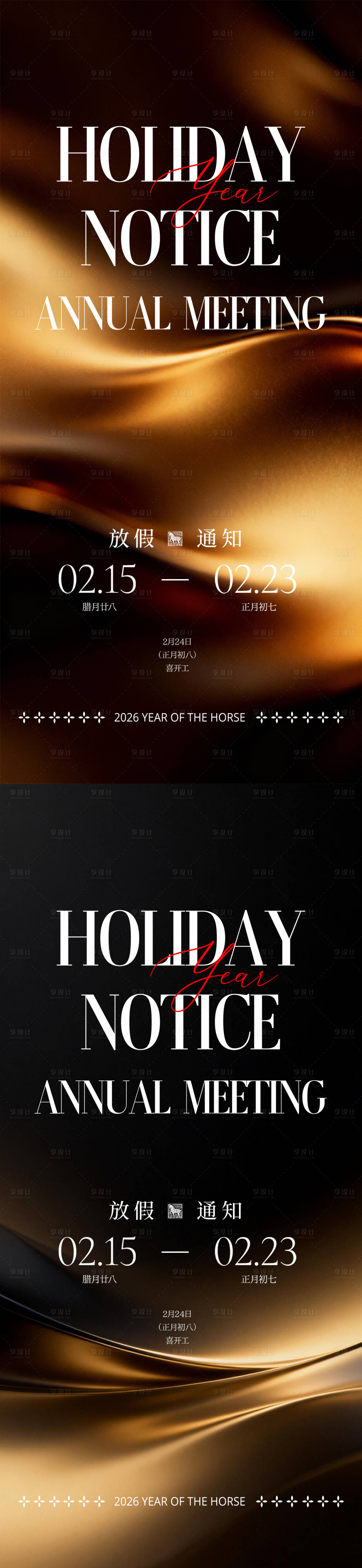 源文件下载【享设计】搜索编号：91630035302775280【医美放假通知海报】