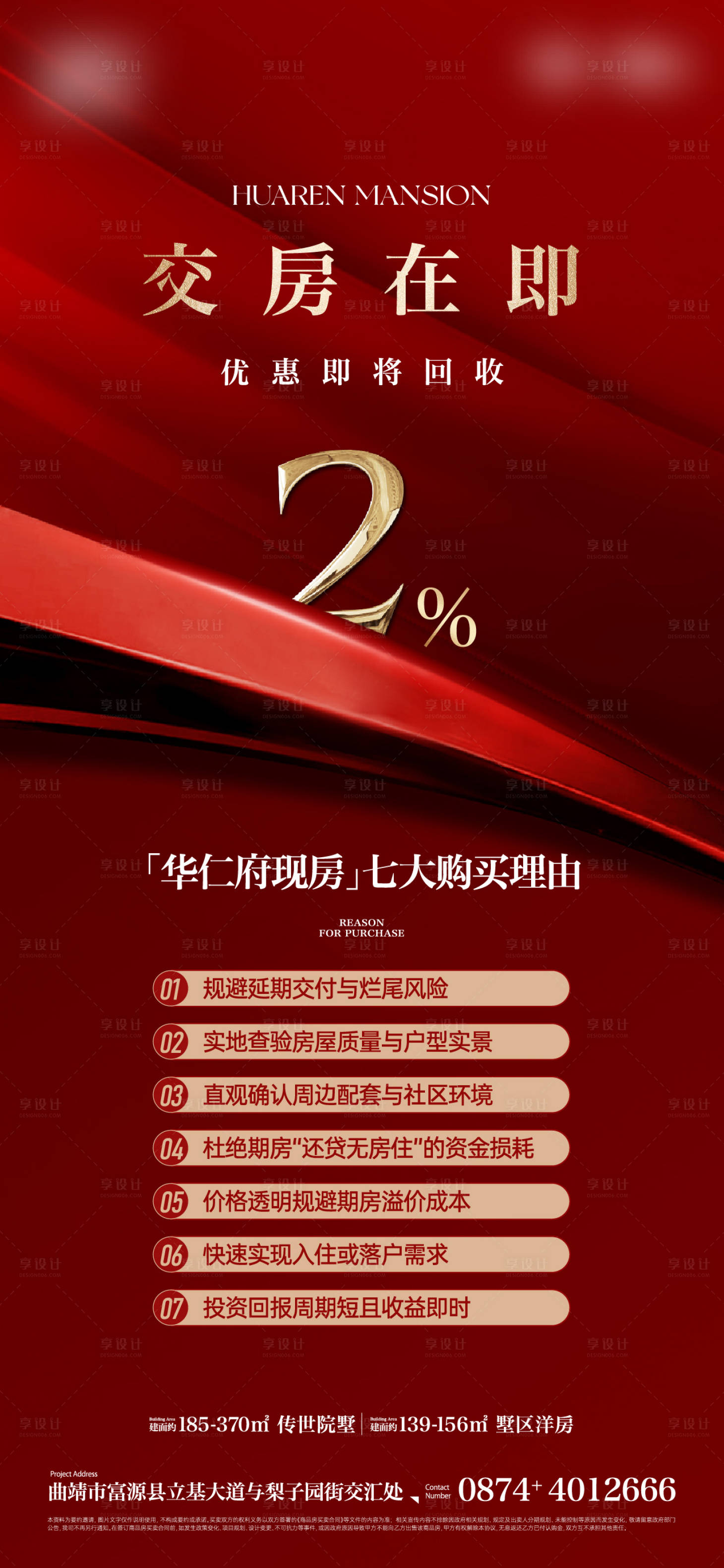 源文件下载【享设计】搜索编号：67570035263088645【交付海报】