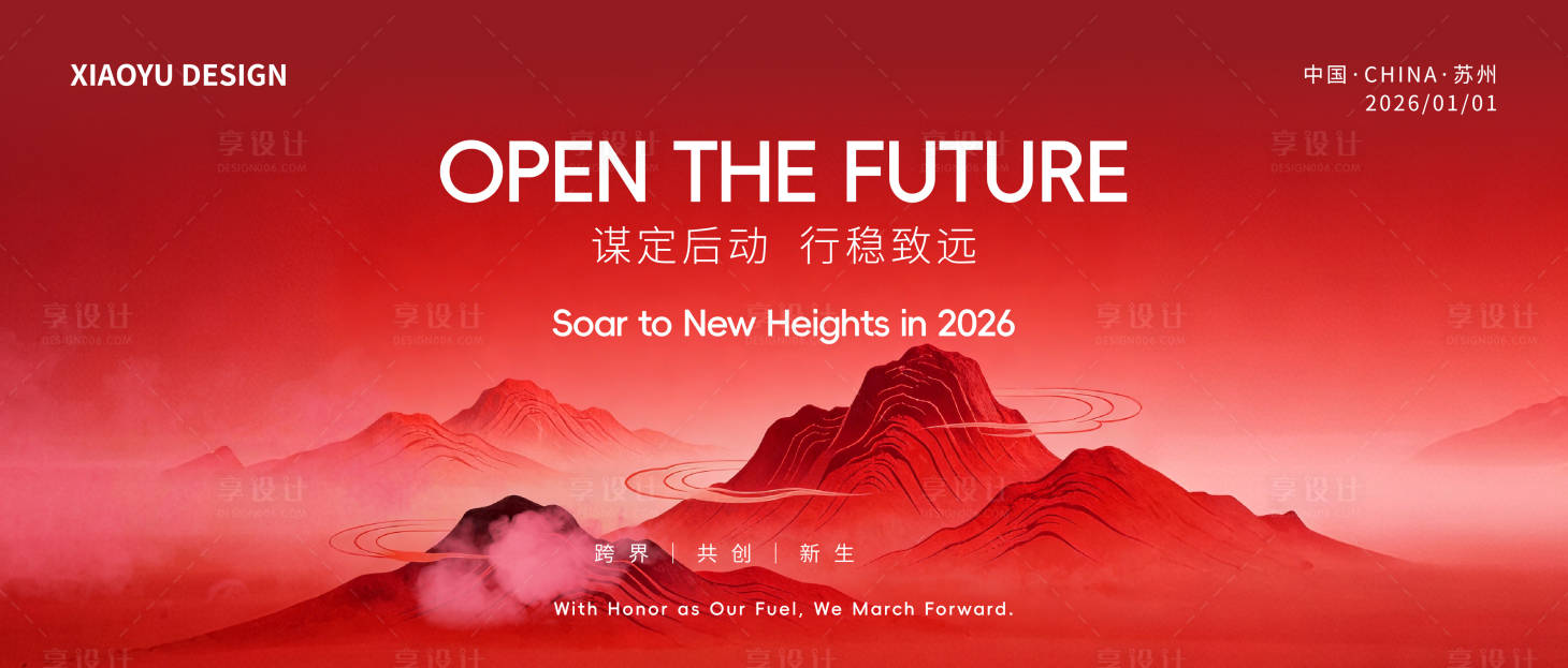 源文件下载【享设计】搜索编号：49750035178234896【年会发布会主视觉】