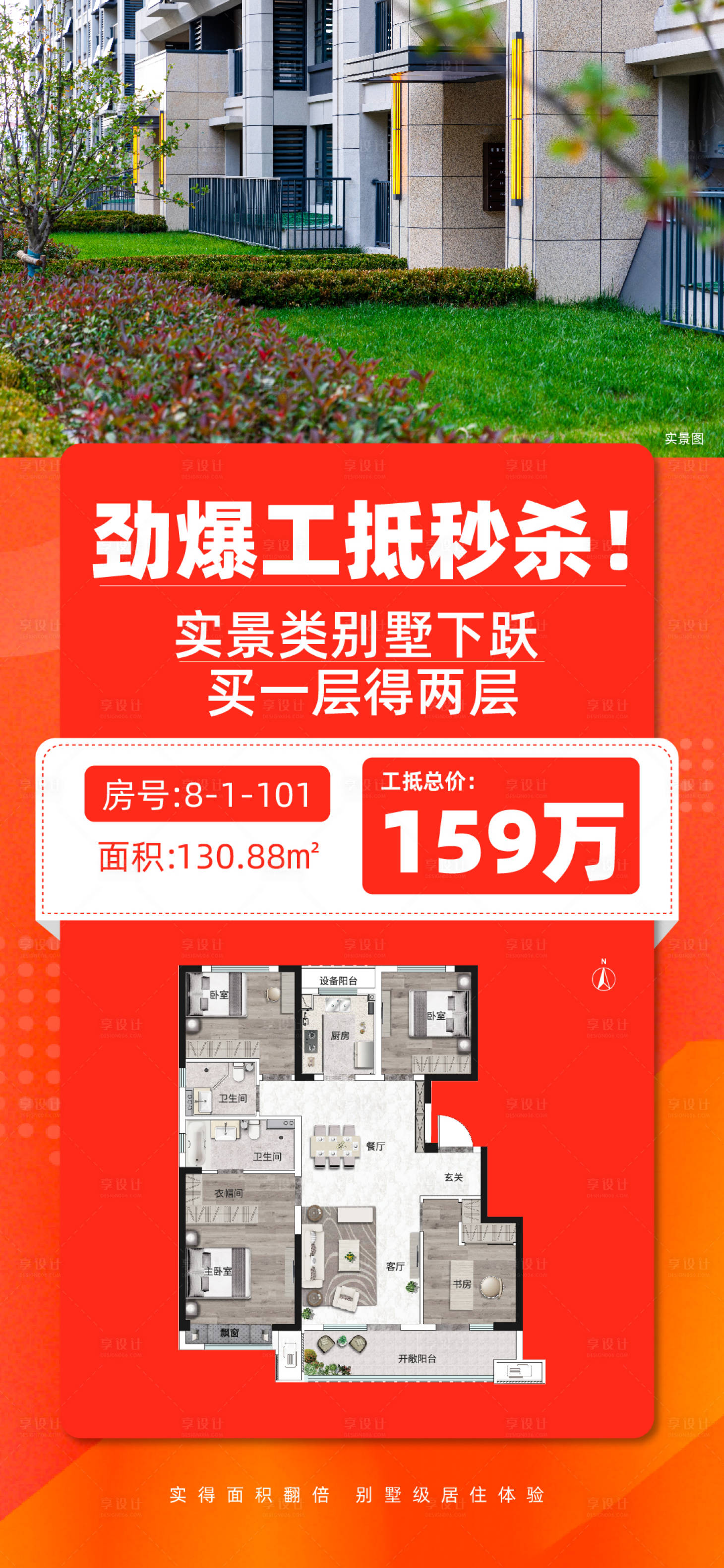 源文件下载【享设计】搜索编号：16390034974887130【热销海报】