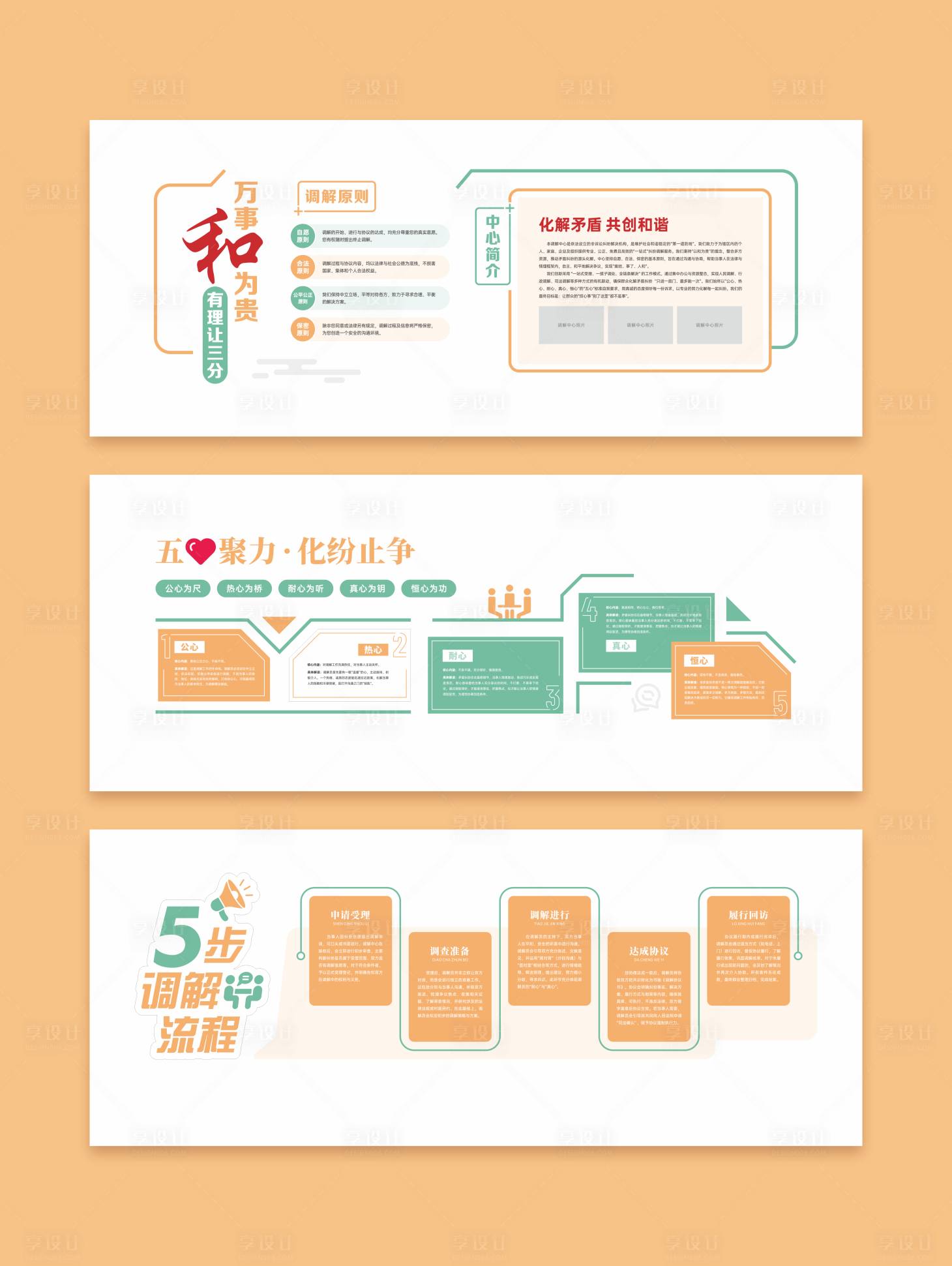 源文件下载【享设计】搜索编号：78430035288566680【调解室系列文化墙】