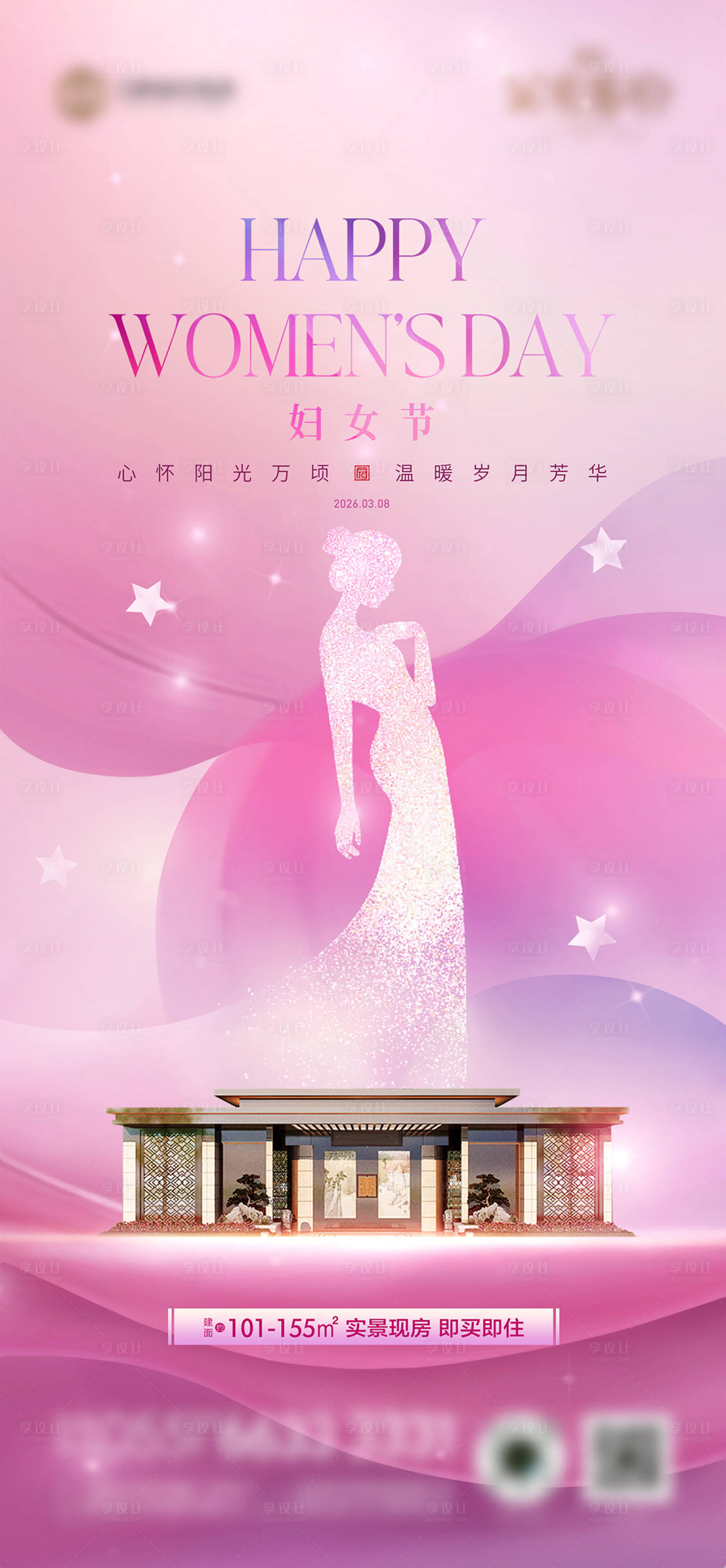 源文件下载【享设计】搜索编号：77810034906021315【38妇女节海报 】