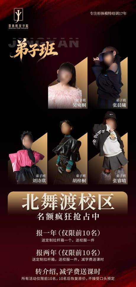 源文件下载【享设计】搜索编号：21670034864488587【模特比赛海报】