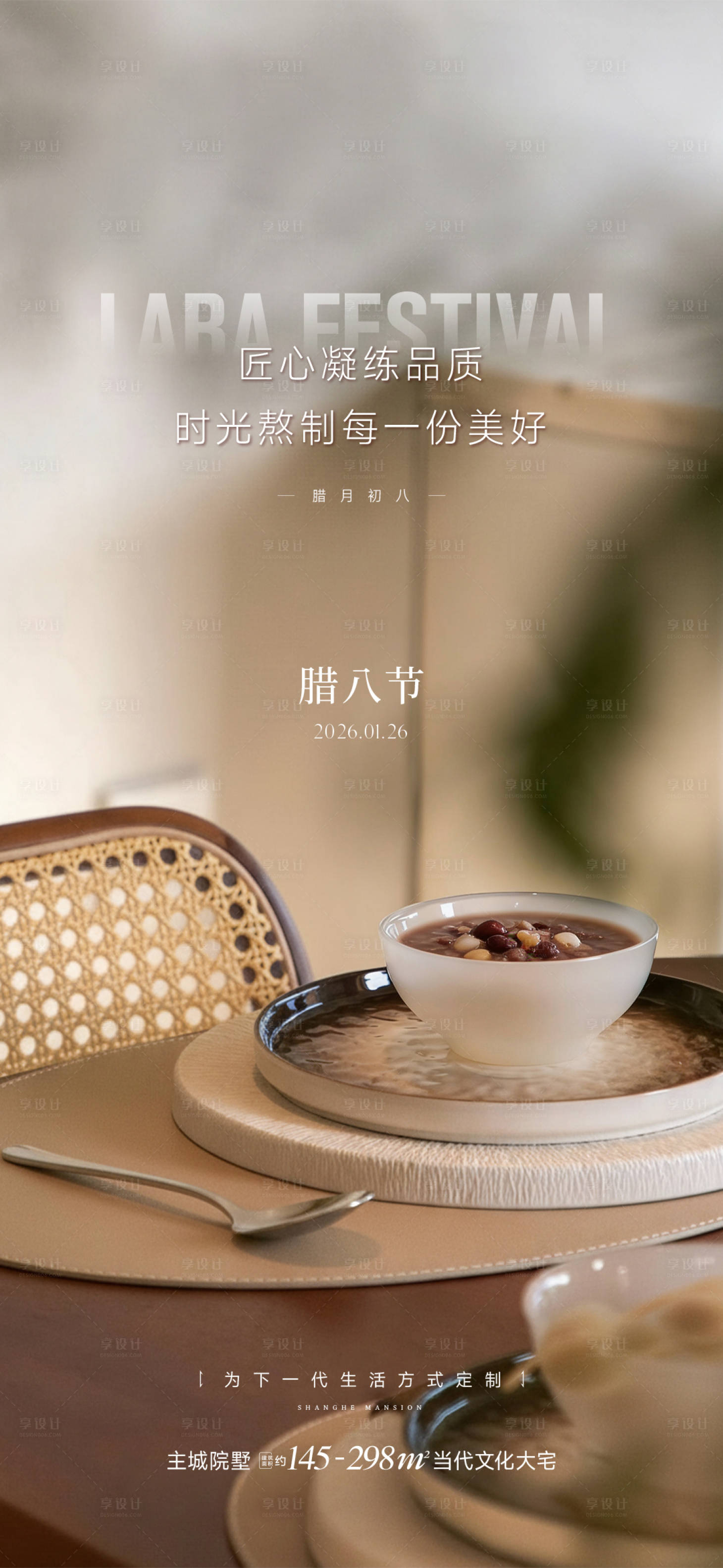 源文件下载【享设计】搜索编号：87310035187166407【腊八】