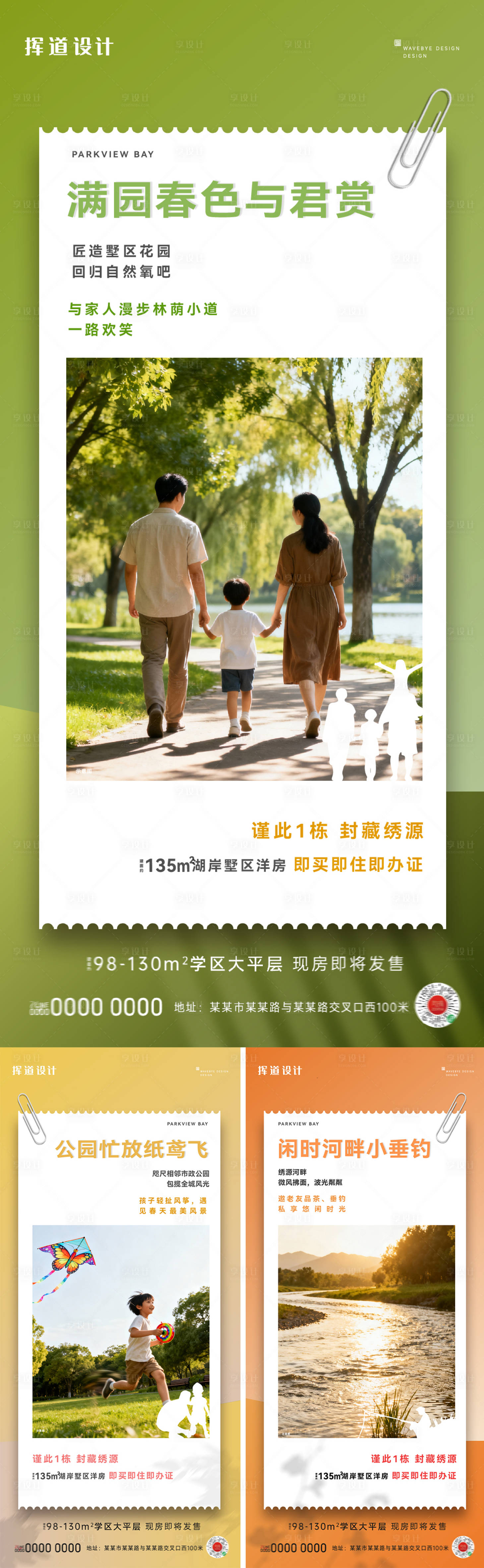 源文件下载【享设计】搜索编号：87350034846795758【地产公园配套价值点系列海报】