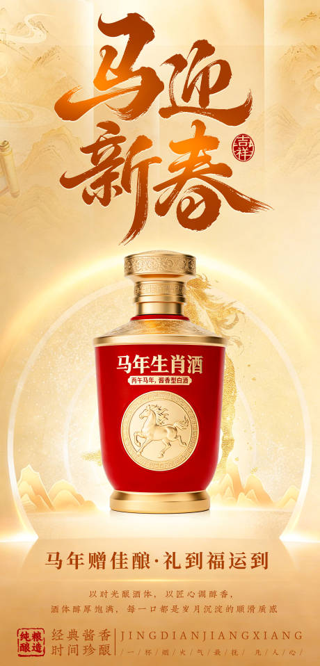 源文件下载【享设计】搜索编号：13910035273427340【白酒海报】