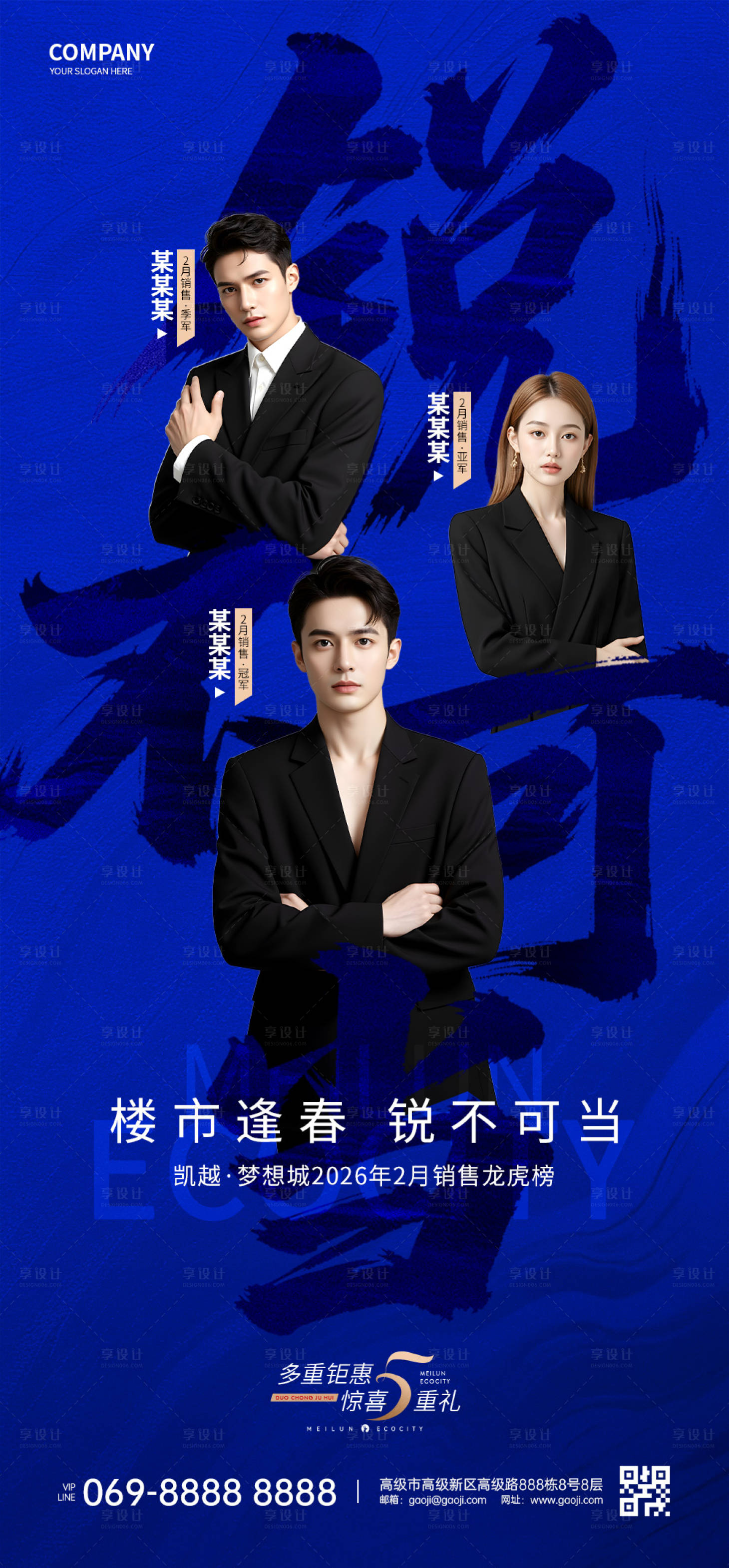 源文件下载【享设计】搜索编号：35480034985339344【销冠人物海报】