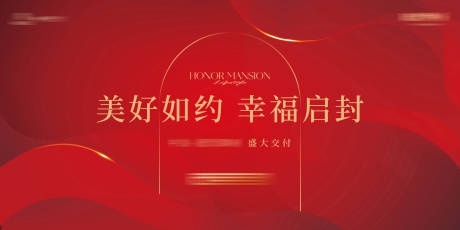 源文件下载【享设计】搜索编号：43770034937389339【交房主题红色背景板】