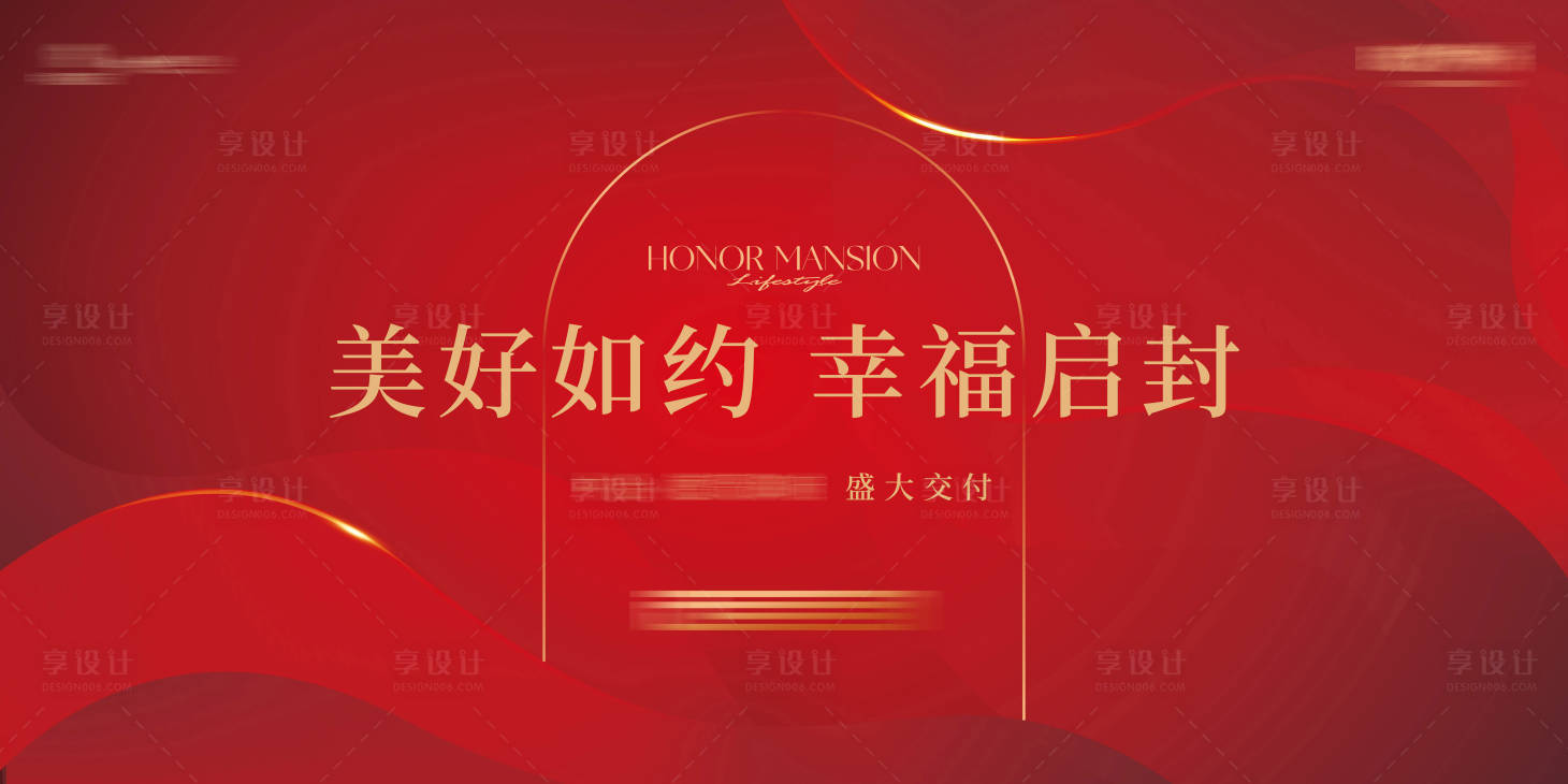 源文件下载【享设计】搜索编号：43770034937389339【交房主题红色背景板】