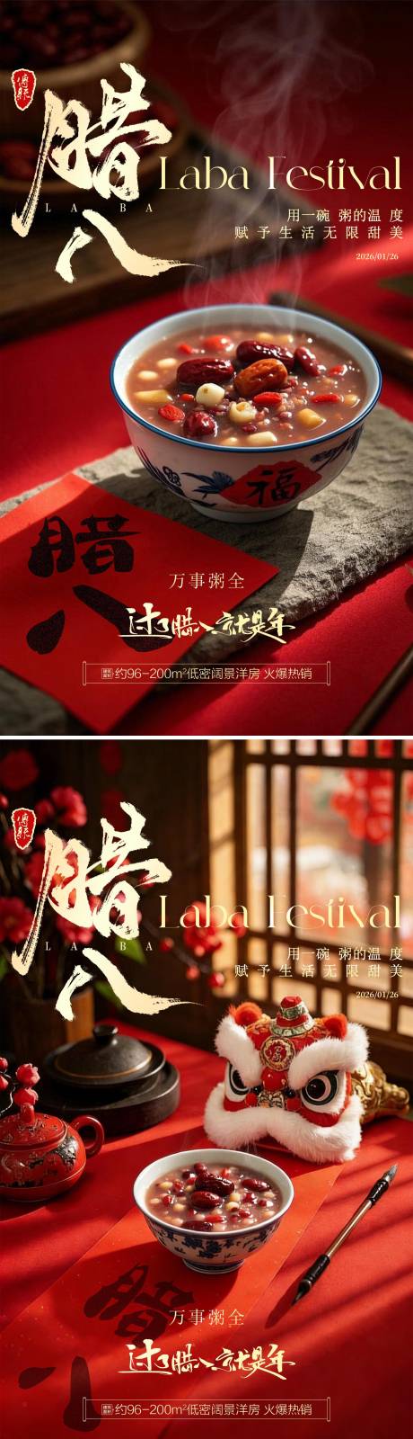 源文件下载【享设计】搜索编号：46830035077802354【腊八传统节日 】