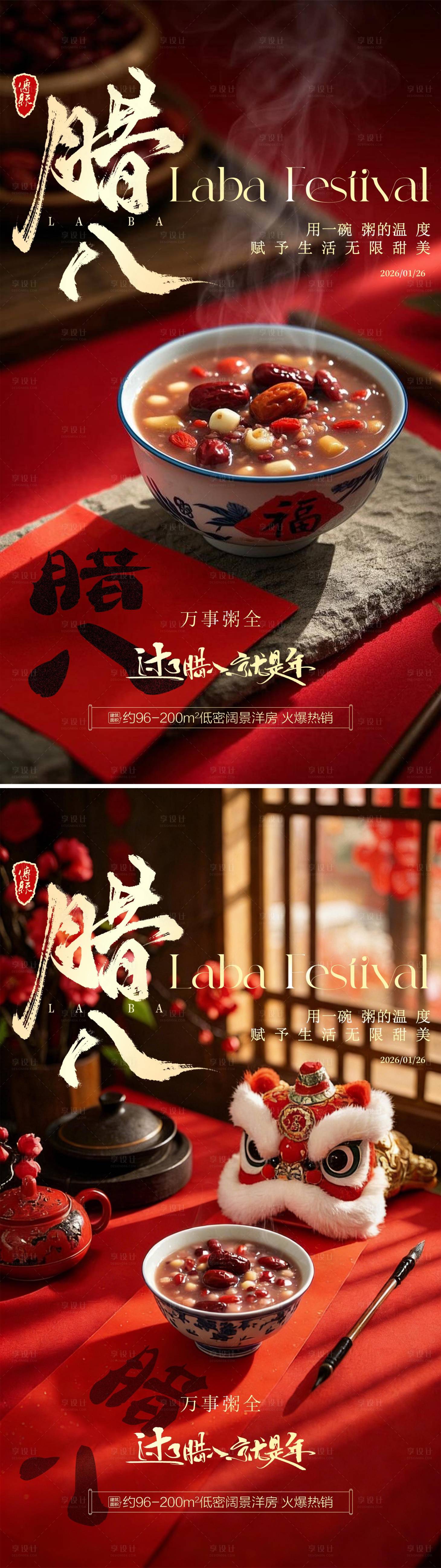 源文件下载【享设计】搜索编号：46830035077802354【腊八传统节日 】