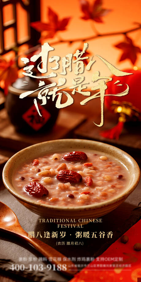 源文件下载【享设计】搜索编号：17300035239864197【腊八节】