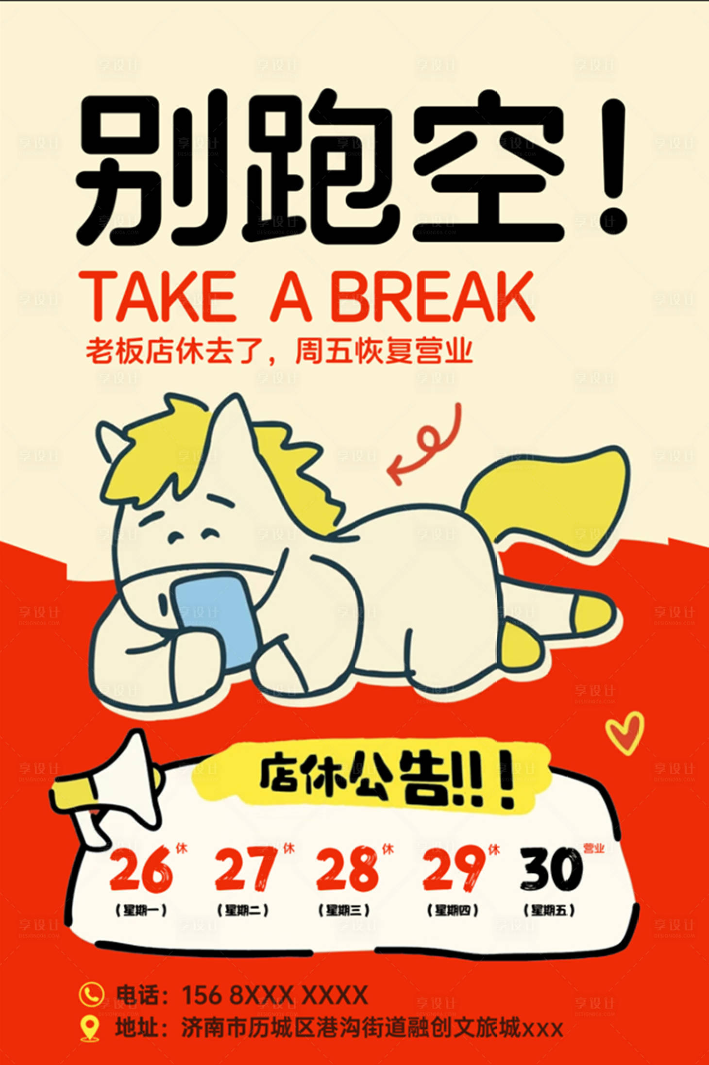 源文件下载【享设计】搜索编号：16530035217594808【马年店休】