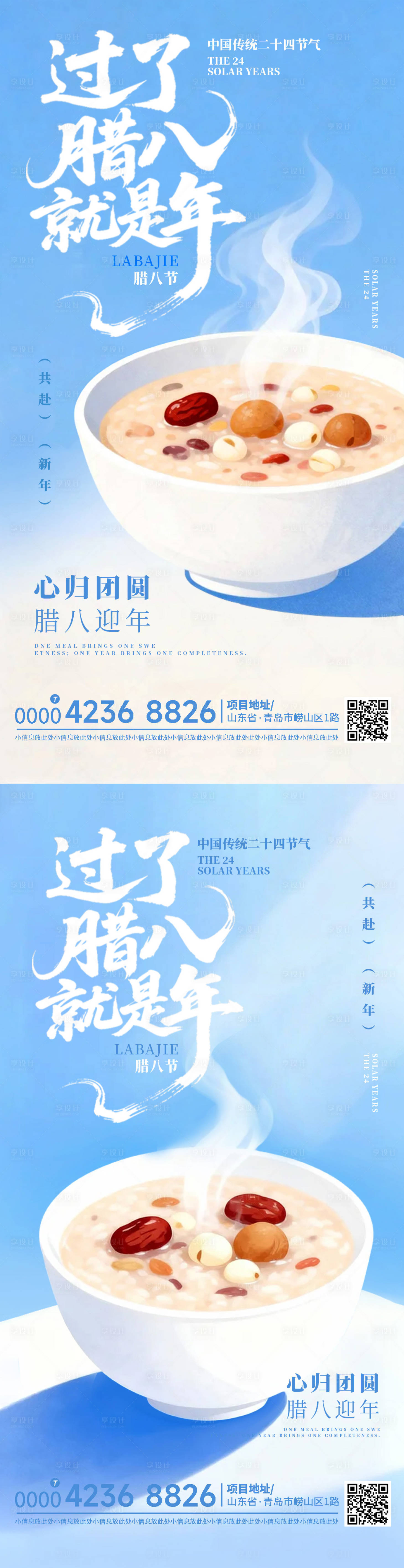 源文件下载【享设计】搜索编号：65280035028627109【腊八节节日宣传海报】