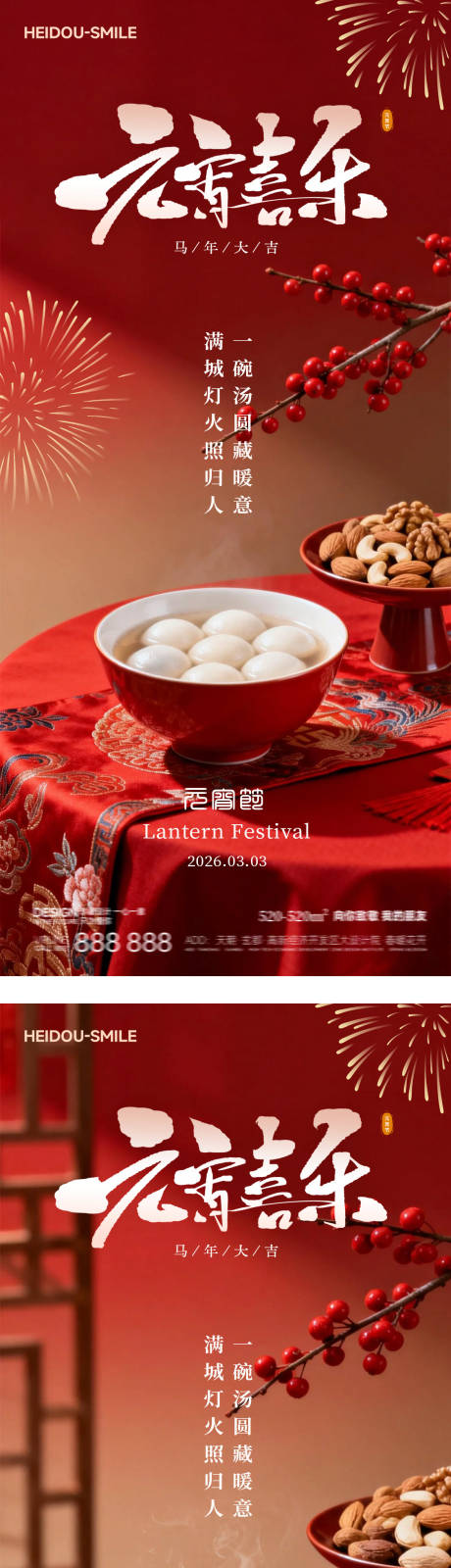 源文件下载【享设计】搜索编号：84710035282263703【元宵节喜庆中国年传统节日营销海报】