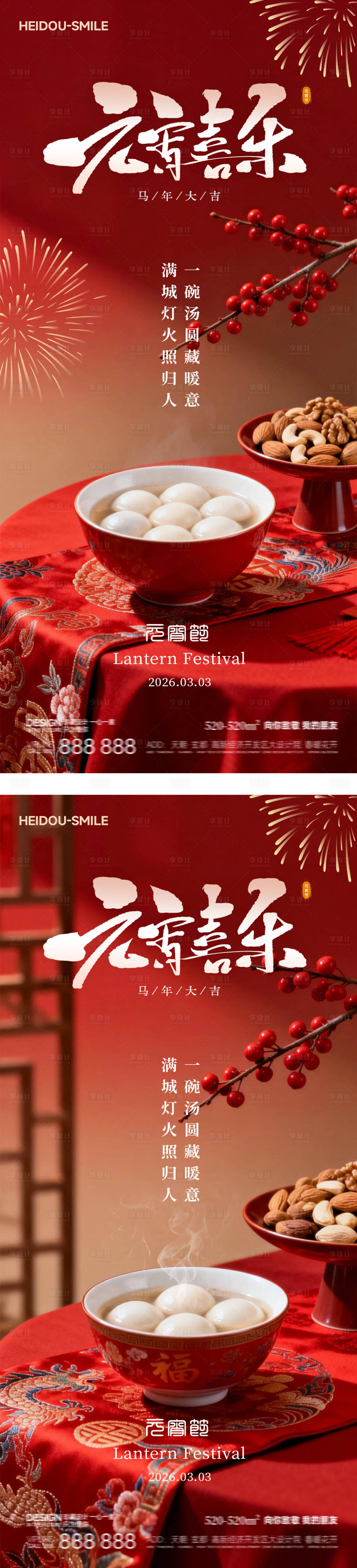 源文件下载【享设计】搜索编号：84710035282263703【元宵节喜庆中国年传统节日营销海报】