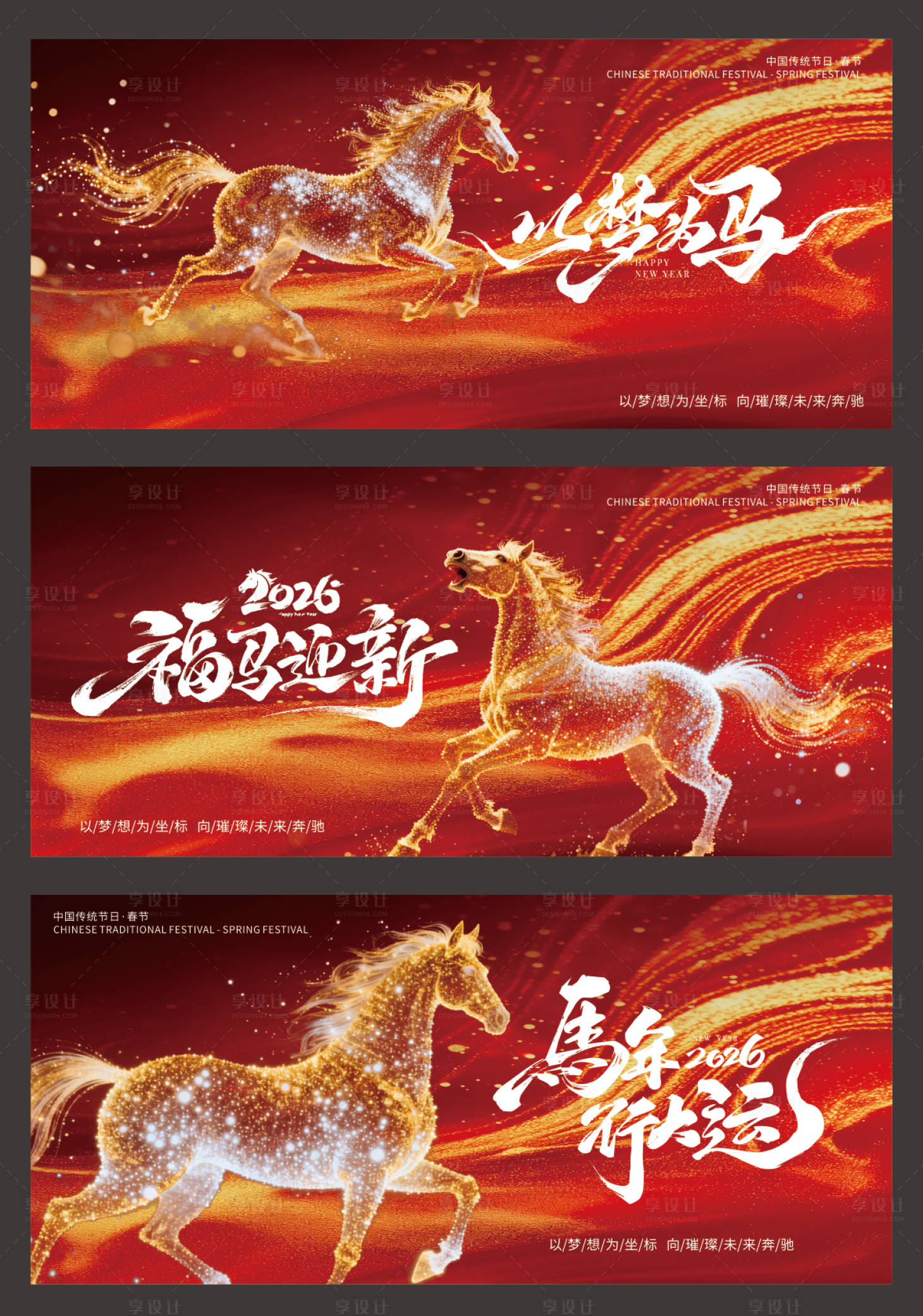 源文件下载【享设计】搜索编号：40280035220676347【马年新春年会展板主KV】