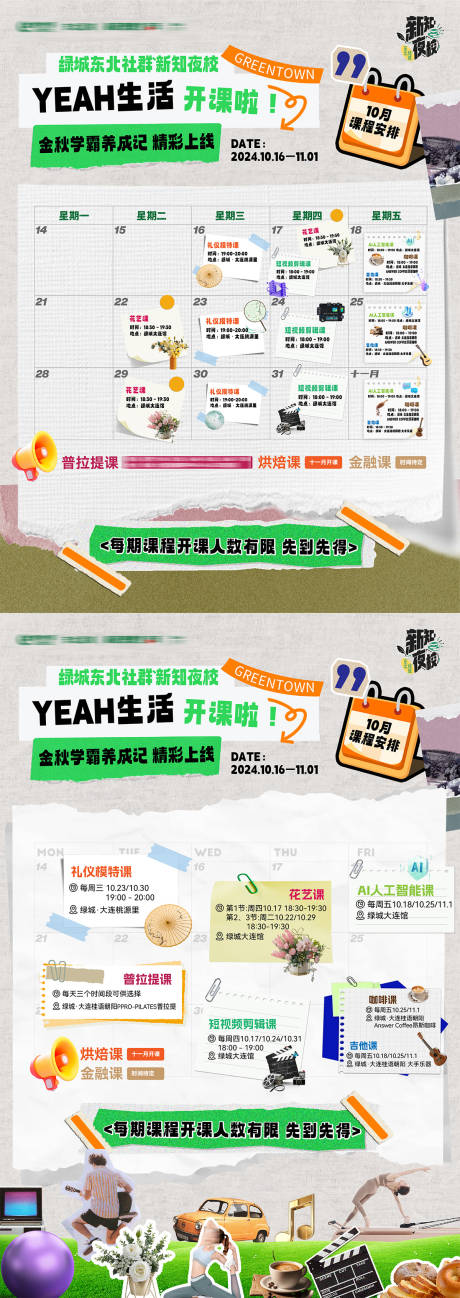 源文件下载【享设计】搜索编号：82280035209077122【夜校开课课程通知课程表海报】