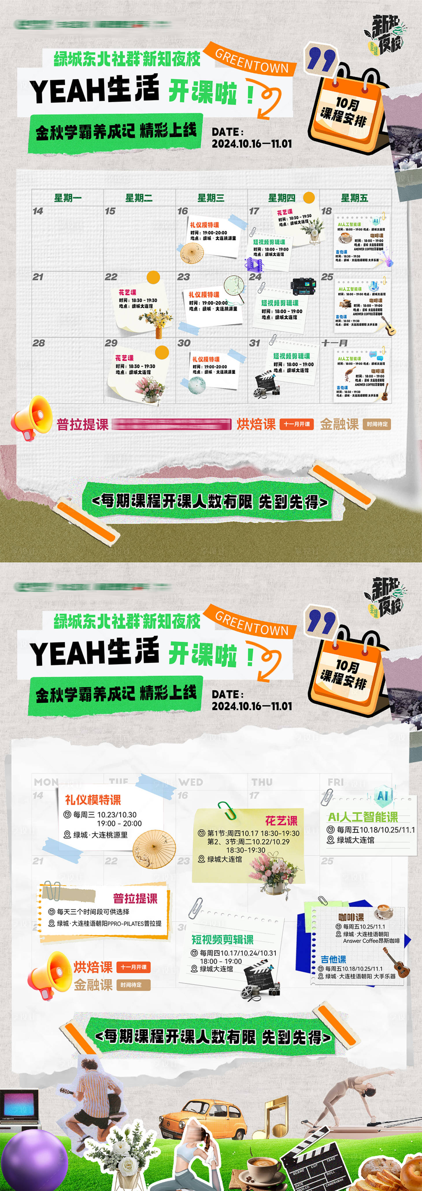 源文件下载【享设计】搜索编号：82280035209077122【夜校开课课程通知课程表海报】