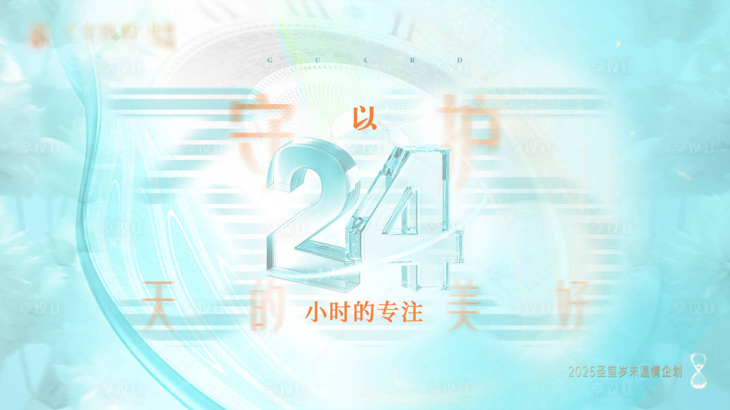 源文件下载【享设计】搜索编号：78390034946304670【私密年终视频封面】