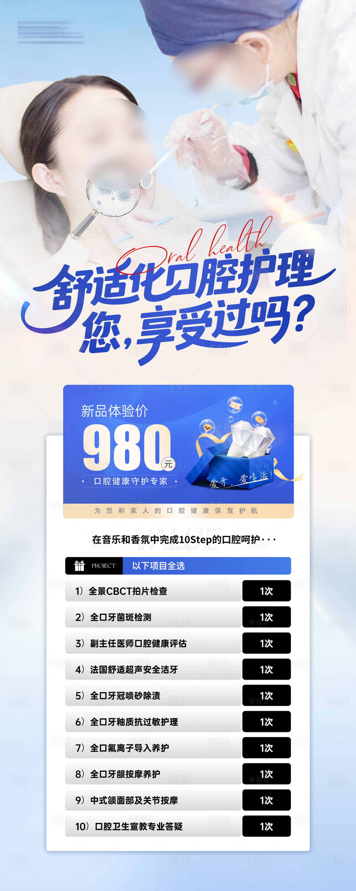 源文件下载【享设计】搜索编号：80510035202475396【口腔护理展架】