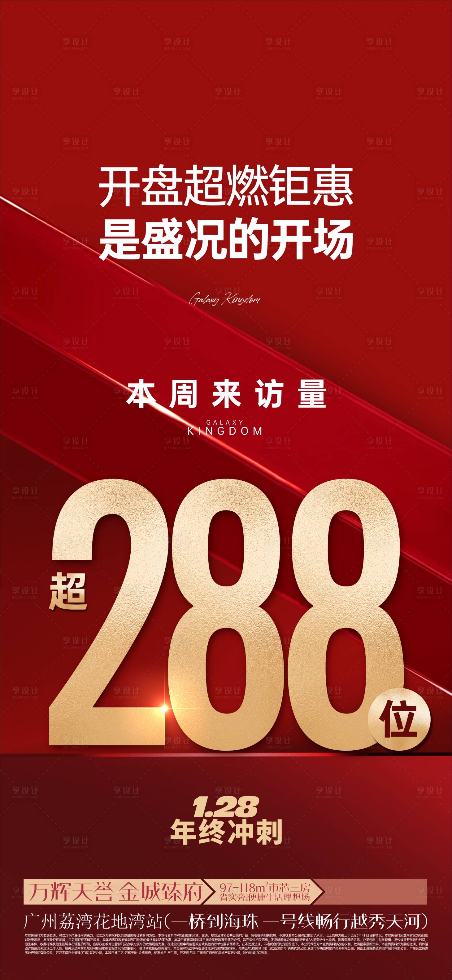 源文件下载【享设计】搜索编号：63770035079643209【热销海报】