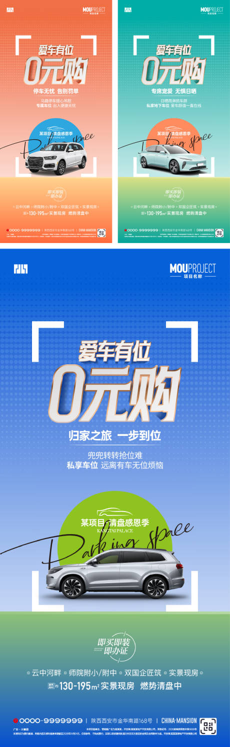 源文件下载【享设计】搜索编号：27950035231893731【地产车位海报】