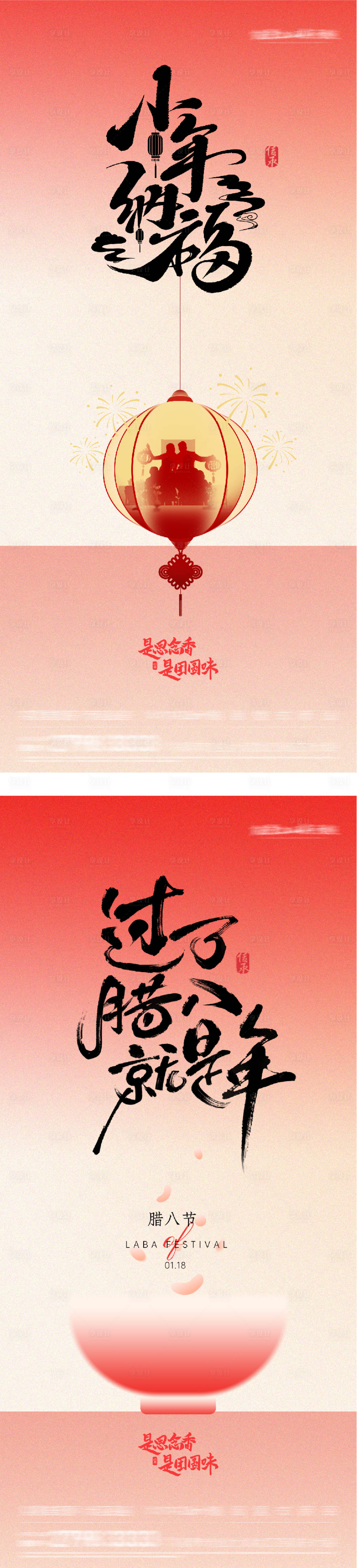 源文件下载【享设计】搜索编号：58930034891525448【地产腊八小年红金海报】