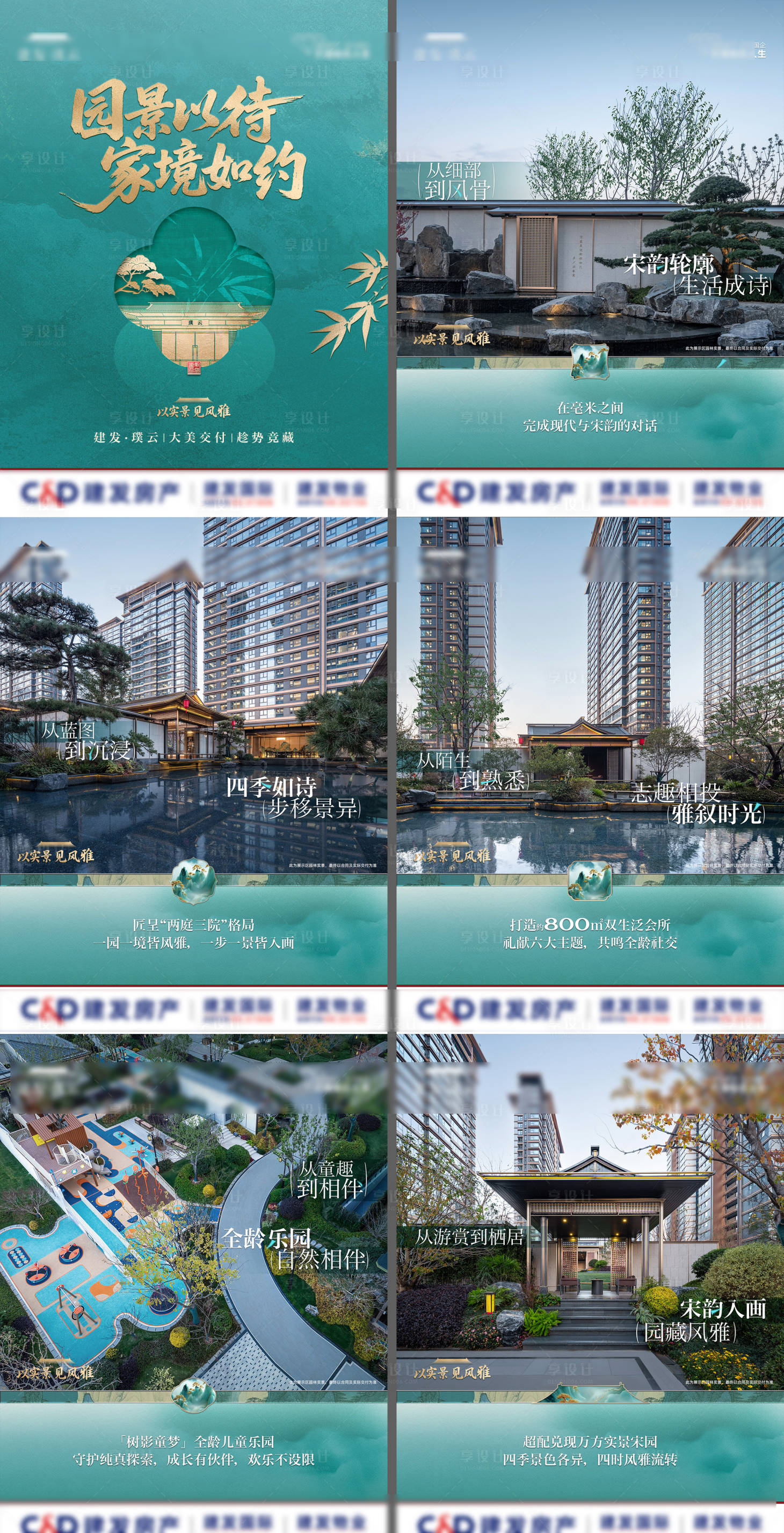 源文件下载【享设计】搜索编号：79200034997499424【新中式宋风实景系列小红书】