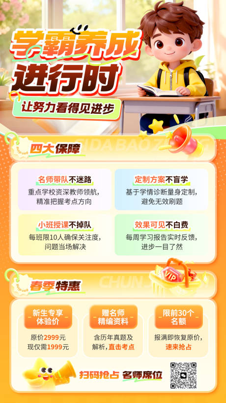 源文件下载【享设计】搜索编号：94140035158078562【儿童招生海报】