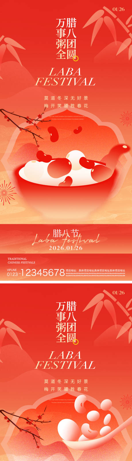 源文件下载【享设计】搜索编号：21380034947538137【腊八节海报】