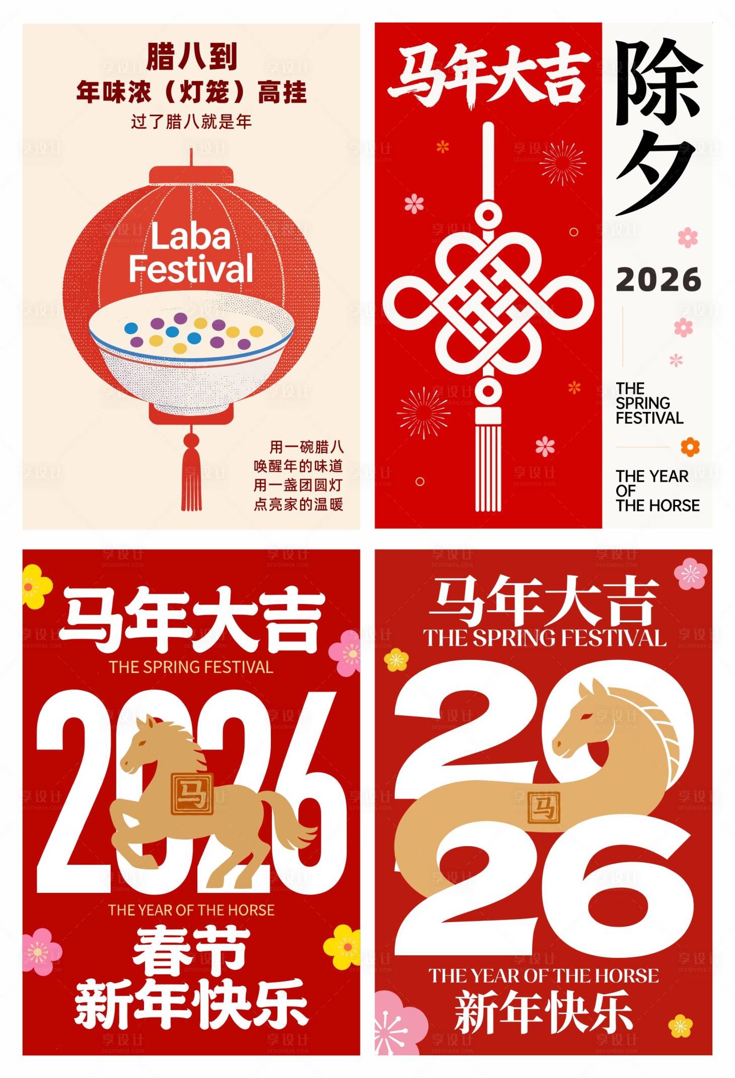 源文件下载【享设计】搜索编号：10340035027072450【马年海报】