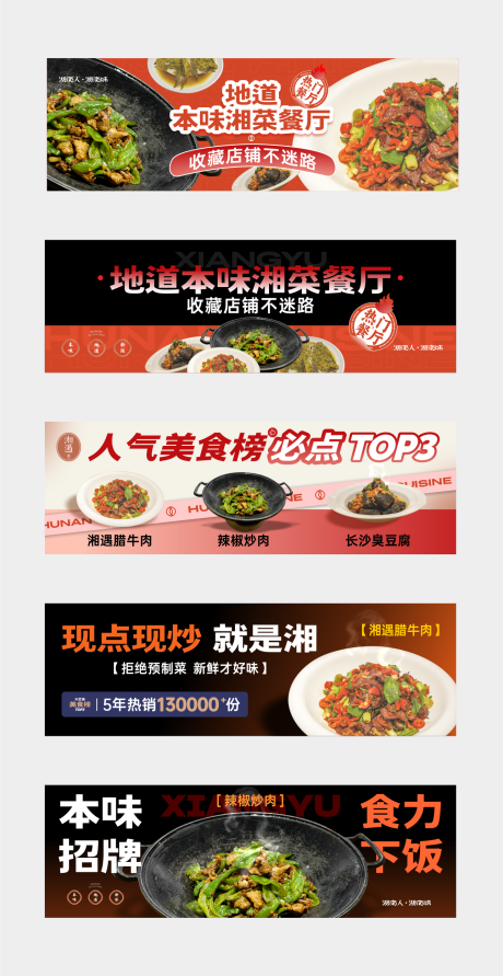 源文件下载【享设计】搜索编号：43000034837496875【餐饮湘菜banner横幅图】