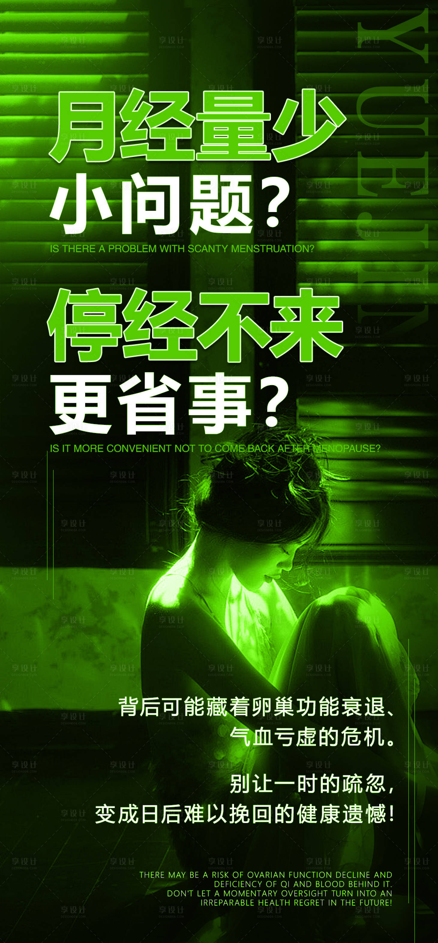 源文件下载【享设计】搜索编号：76870035227879677【女性健康科普宣传产品海报 】