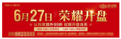 源文件下载【享设计】搜索编号：36180035272319792【地产开盘户外广告牌】